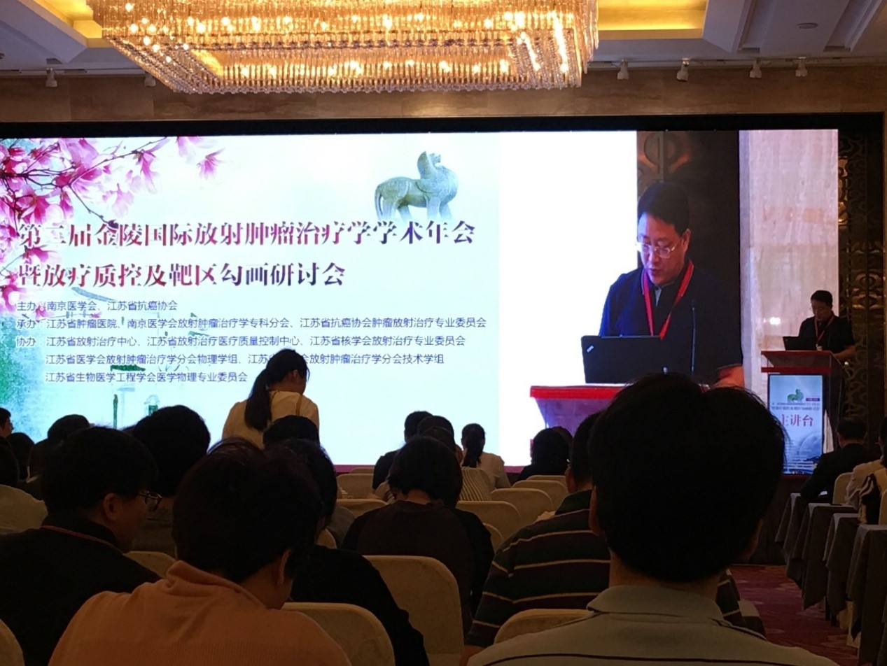 深圳醫(yī)諾應(yīng)邀參加第二屆金陵國際放射腫瘤治療學(xué)學(xué)術(shù)年會(huì)