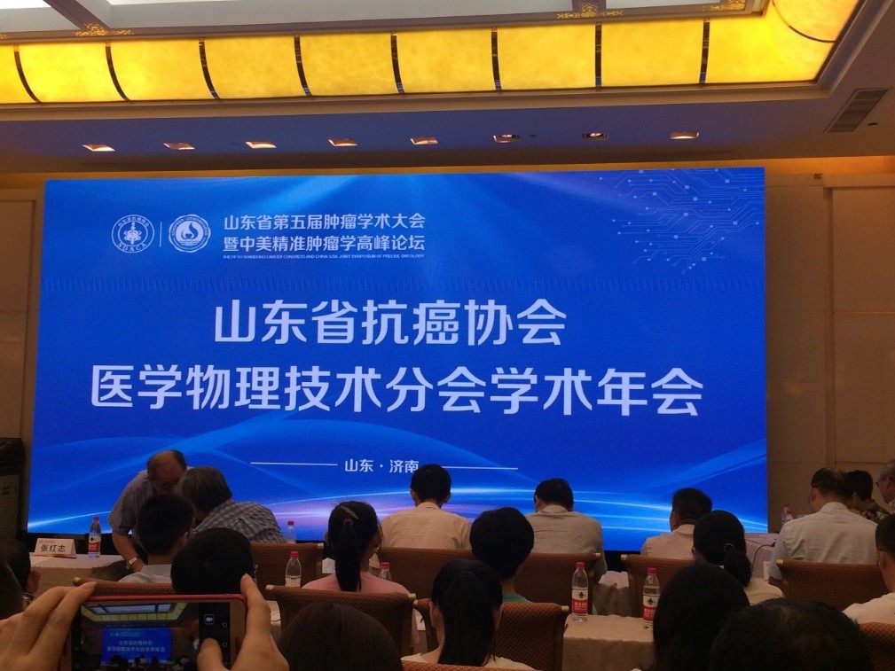 祝賀第五屆山東省腫瘤學(xué)術(shù)年會(huì)暨中美精準(zhǔn)腫瘤學(xué)高峰論壇成功舉辦