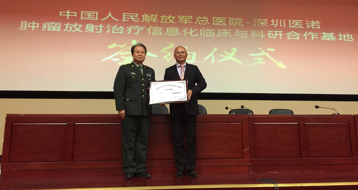 深圳醫(yī)諾與中國(guó)人民解放軍總醫(yī)院達(dá)成長(zhǎng)期戰(zhàn)略合作協(xié)議，共建腫瘤放療信息化臨床與科研合作基地