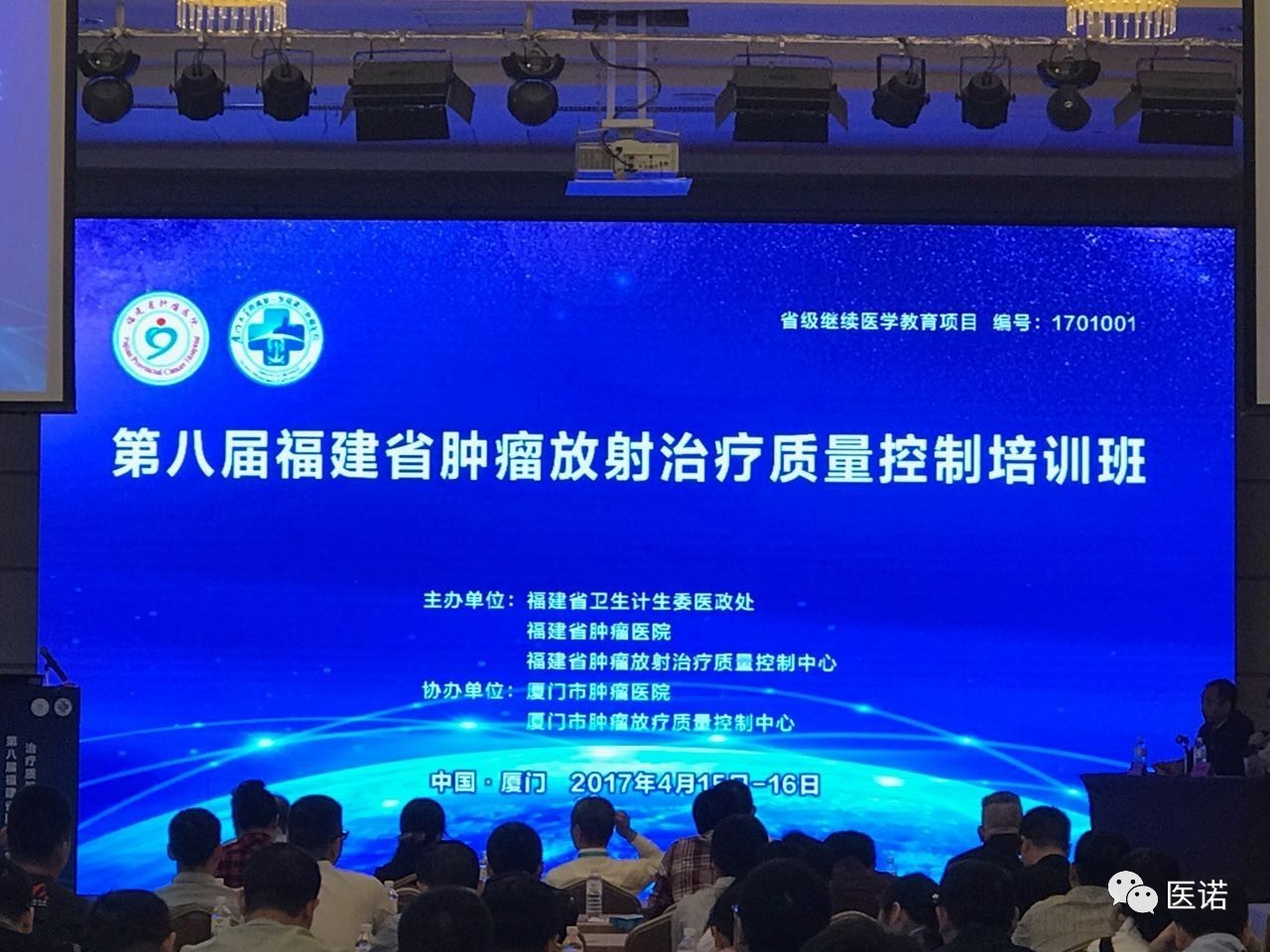 第八屆福建省腫瘤放射治療質(zhì)量控制培訓(xùn)班開(kāi)講，醫(yī)諾信息化產(chǎn)品成為主旋律