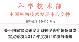 醫(yī)改攻堅(jiān)，國(guó)家科技部十三五課題點(diǎn)將 策馬揚(yáng)鞭，醫(yī)諾引領(lǐng)放療服務(wù)新模式