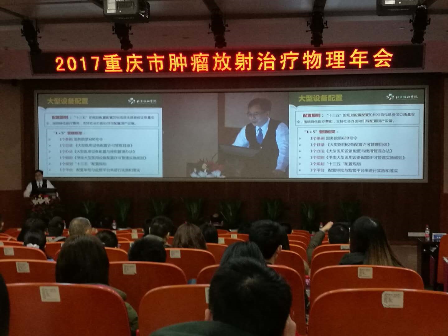 2017年重慶市腫瘤放射治療物理年會(huì)圓滿落幕，醫(yī)諾應(yīng)邀出席