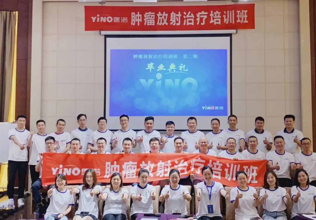 醫(yī)諾第二期放射治療培訓(xùn)班順利召開