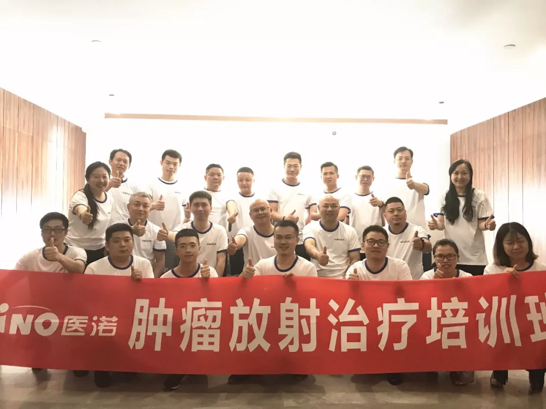醫(yī)諾第三期腫瘤放射治療培訓(xùn)班順利召開