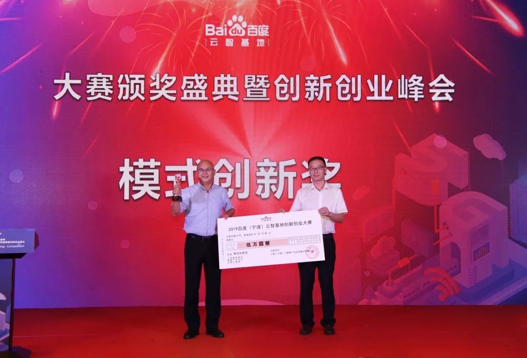 醫(yī)諾榮獲2019百度（寧波）云智基地創(chuàng)新創(chuàng)業(yè)大賽總決賽模式創(chuàng)新一等獎(jiǎng)