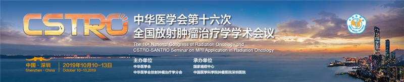 放療AI深圳論劍，誰(shuí)能笑傲江湖？——首屆全國(guó)人工智能放療勾畫大賽即將在深舉辦，醫(yī)諾提供全方位技術(shù)支持