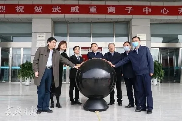 醫(yī)諾助力我國(guó)首臺(tái)國(guó)產(chǎn)重離子加速器開啟臨床治療！