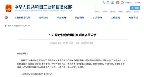 醫(yī)諾入圍國家衛(wèi)健委5G+醫(yī)療健康應(yīng)用試點重點建設(shè)項目