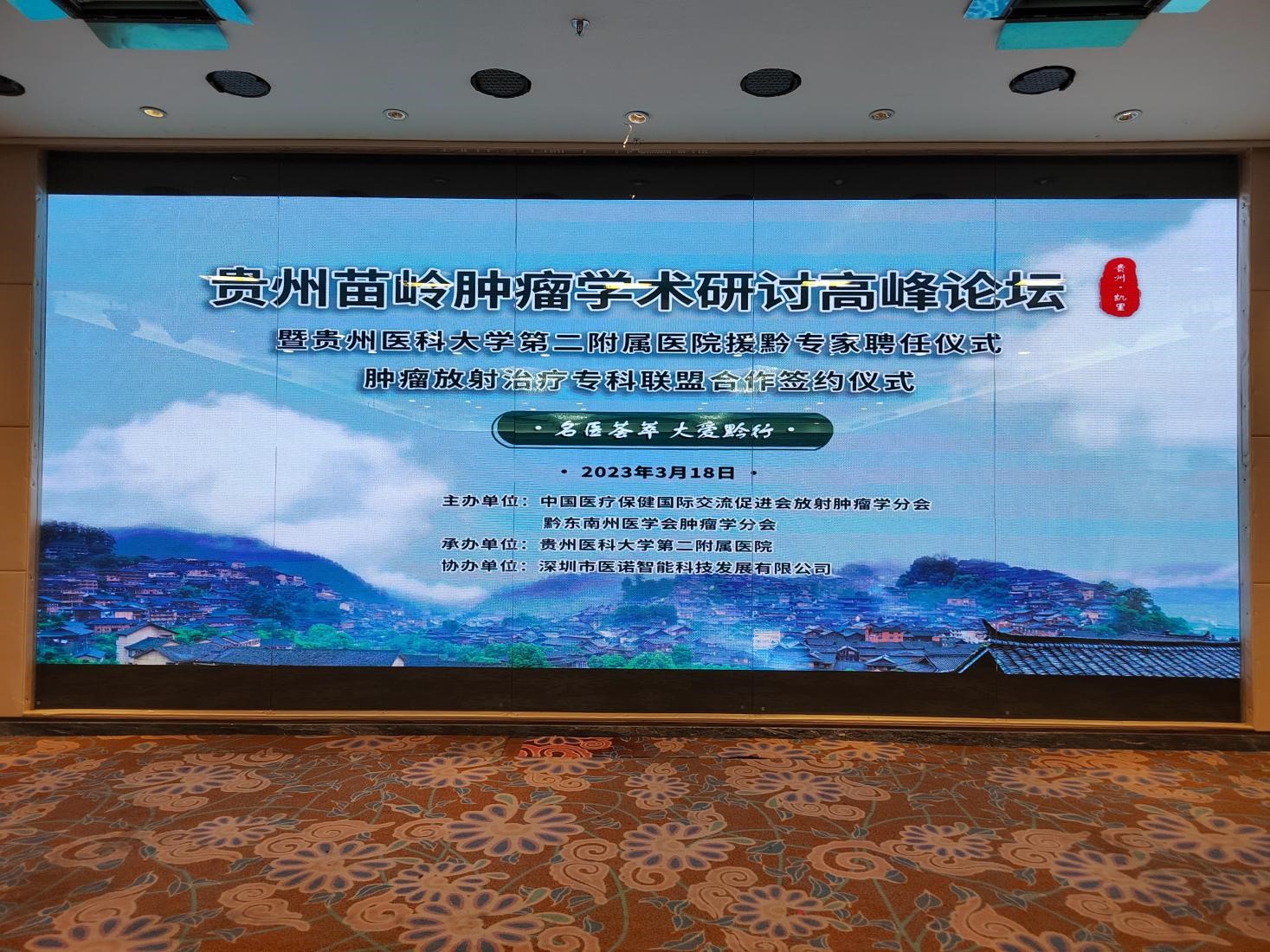 大愛無疆，醫(yī)路黔行！